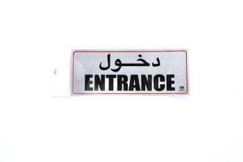 Sticker 25 x 10cm "ENTRANCE" Arabic / English FSST106 FIS